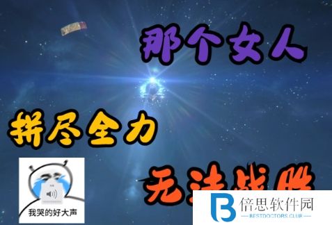 网络用语拼尽全力无法战胜是什么梗