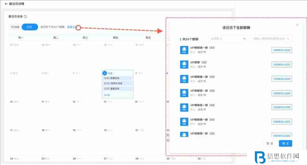 怎样在企业微信中添加日程？如何避免错过日程？