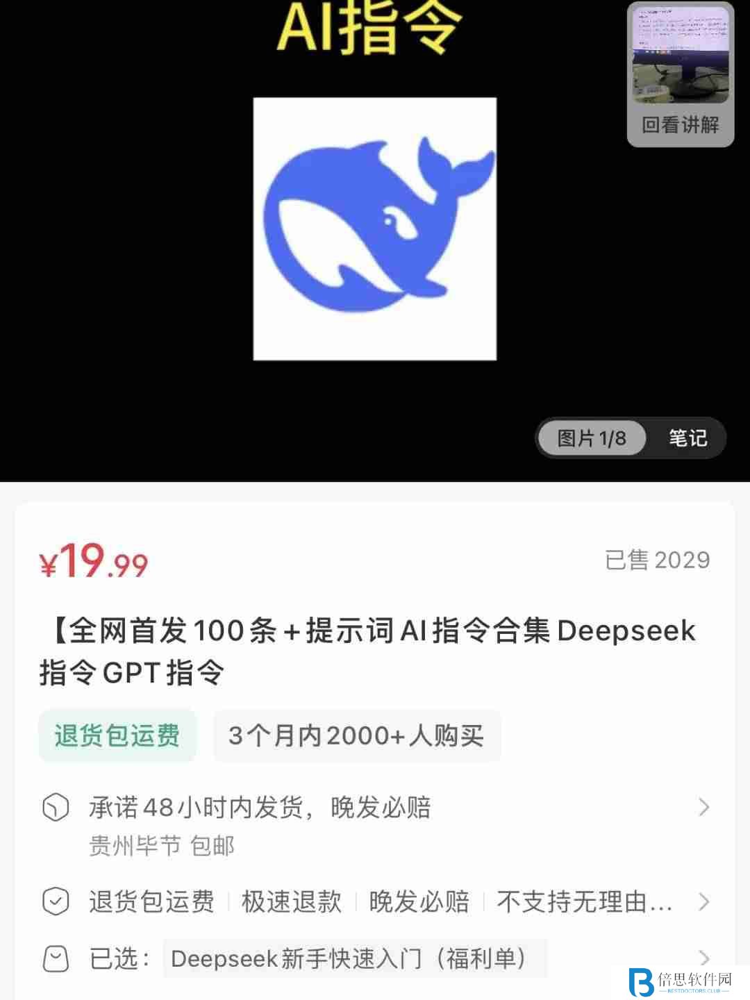 在小红书上卖Deepseek指令，赚了4w+