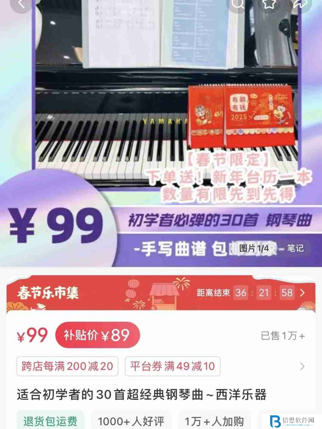 在小红书上卖钢琴简谱，闷声发大财，赚了90w+