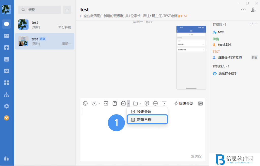 怎样在企业微信中添加日程？如何避免错过日程？