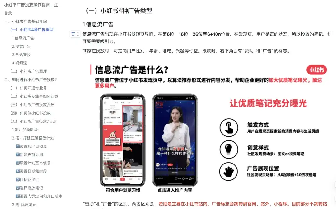 小红书运营的秘密——跑量模版