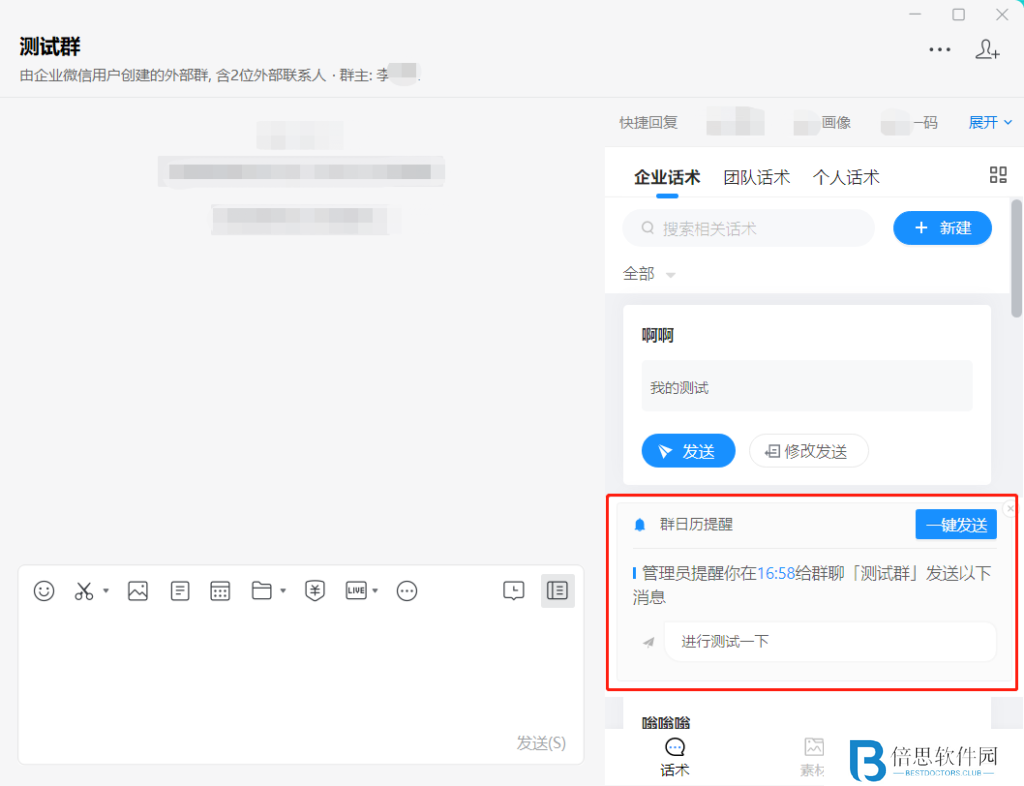 怎样在企业微信中添加日程？如何避免错过日程？