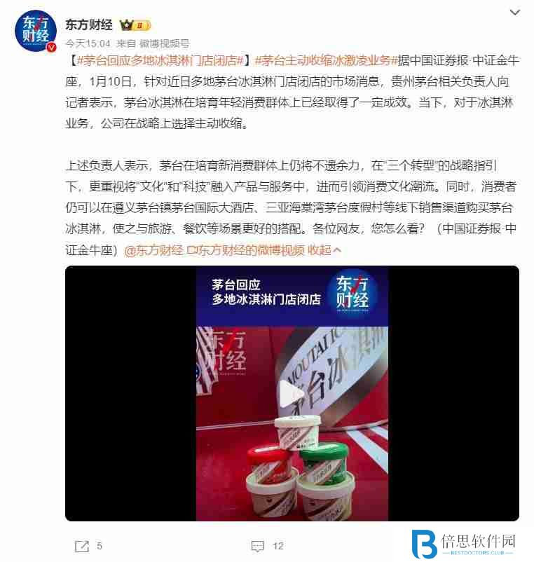 曾经排队抢购的茅台冰淇淋，将全面退出市场了？