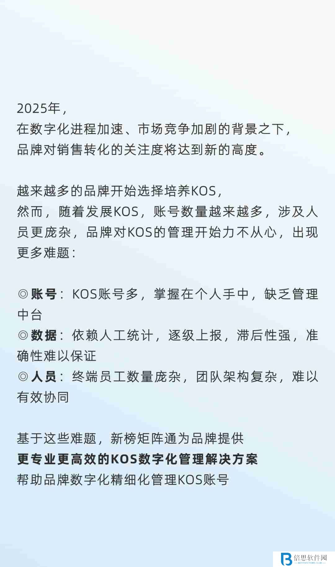 如何动员员工，让KOS成为加速品牌增长的新动力？